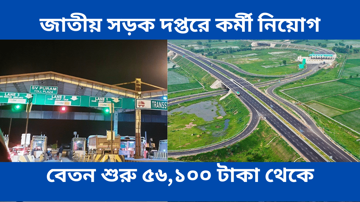 NHAI Employment Recruitment 2025