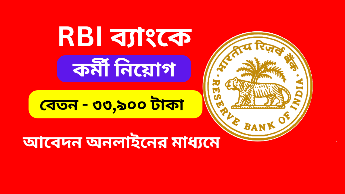 RBI Junior Engineer Recruitment 2025
