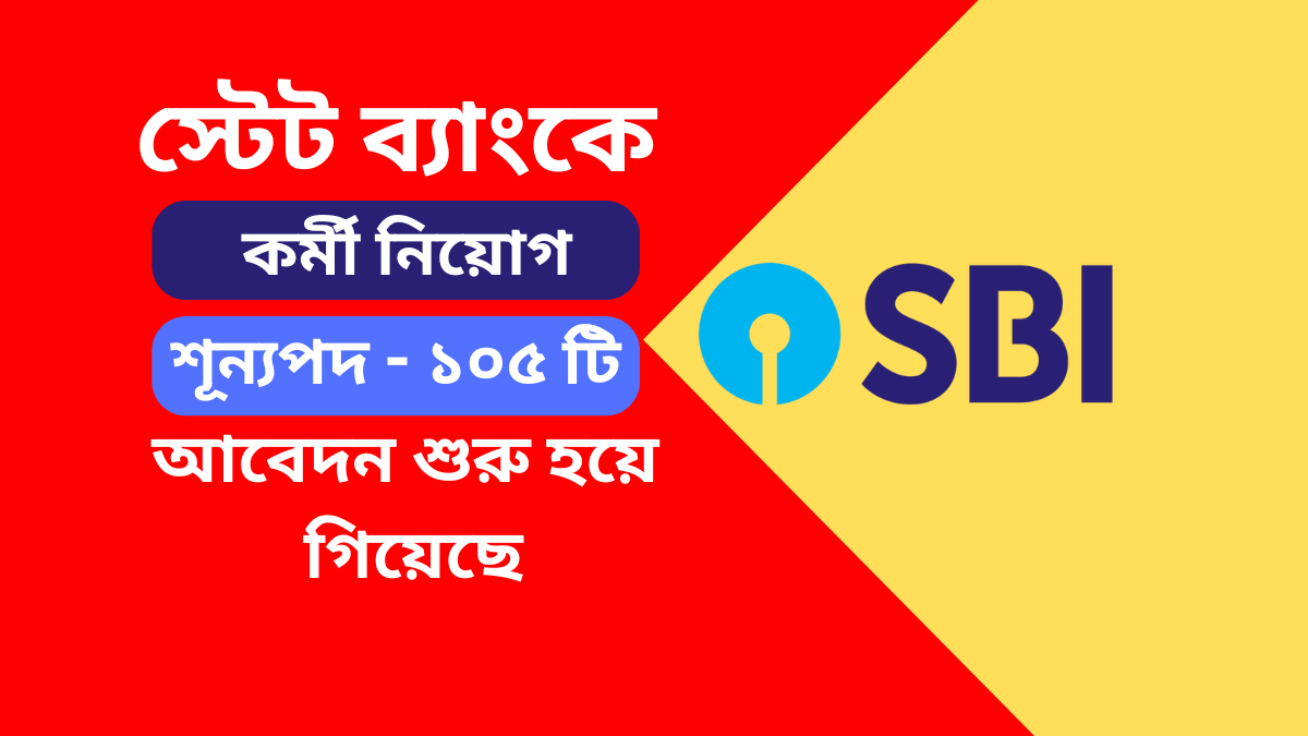 SBI Job Vacancy 2025