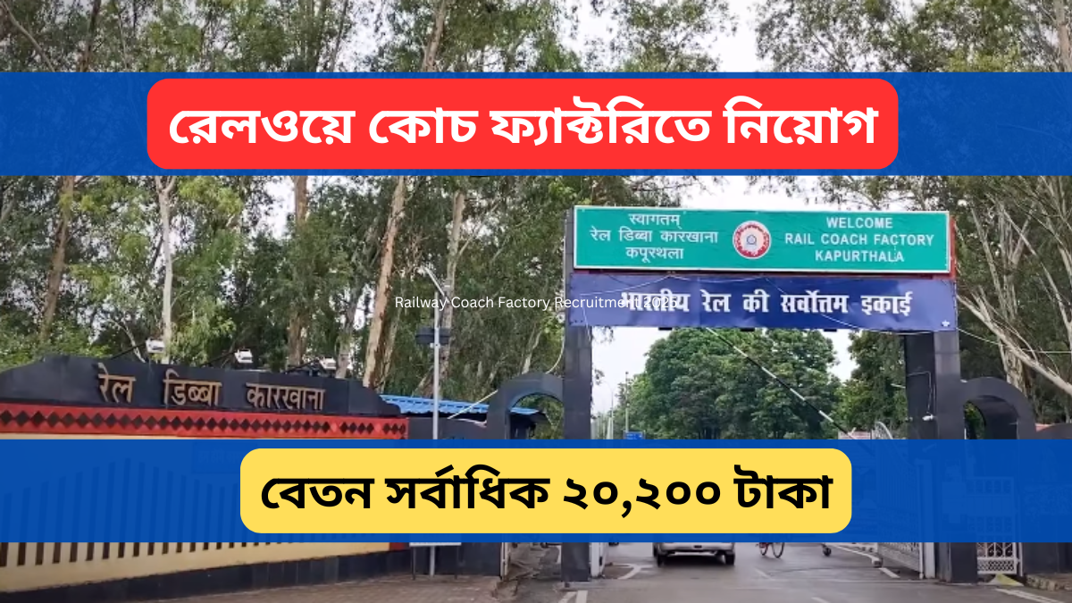 Railway Coach Factory Recruitment 2025