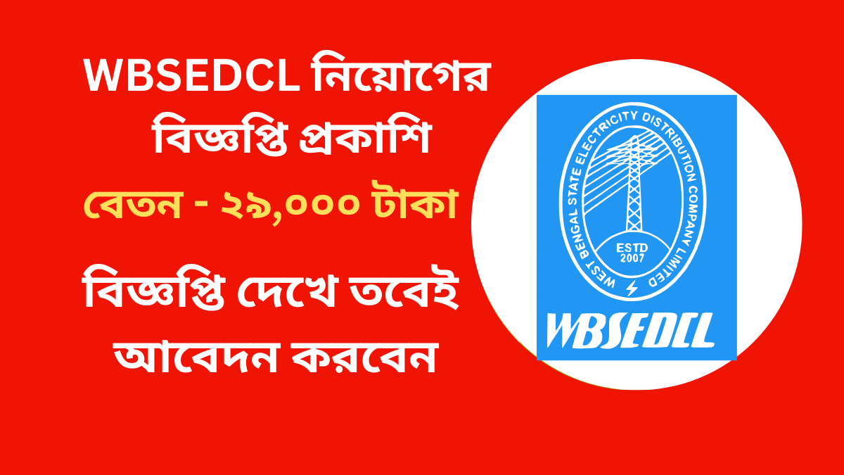 WBSEDCL Job Recruitment 2025