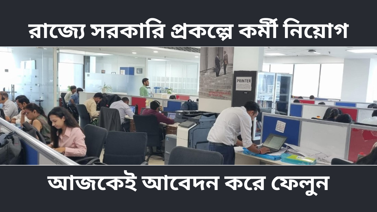 West Bengal Scheme Job Recruitment 2025