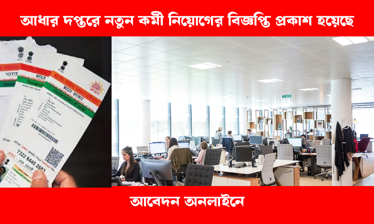 Adhar Job Employment Recruitment 2025