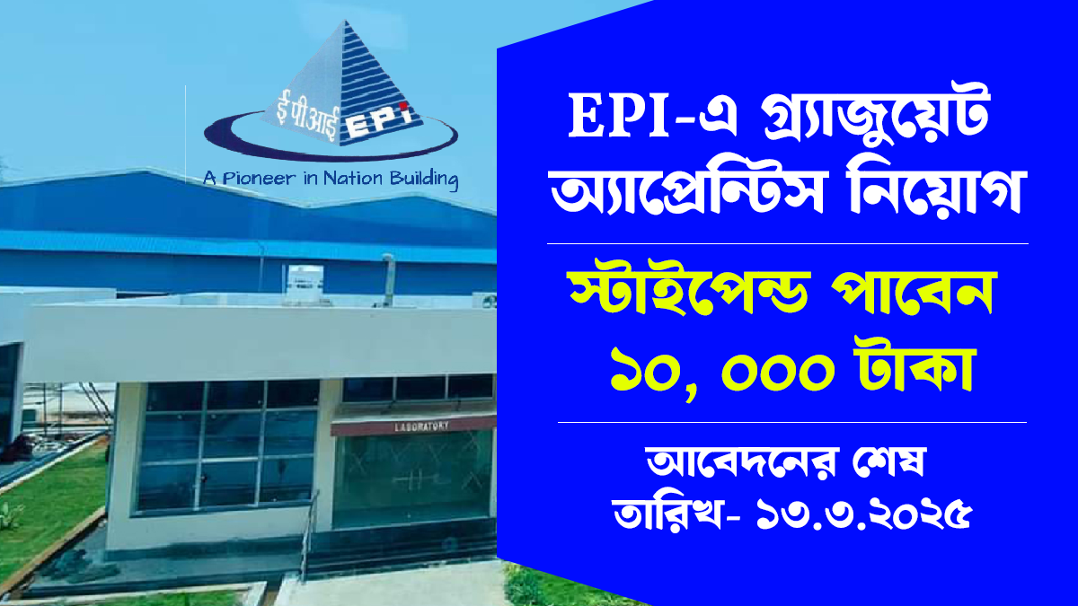EPI Civil Recruitment 2025