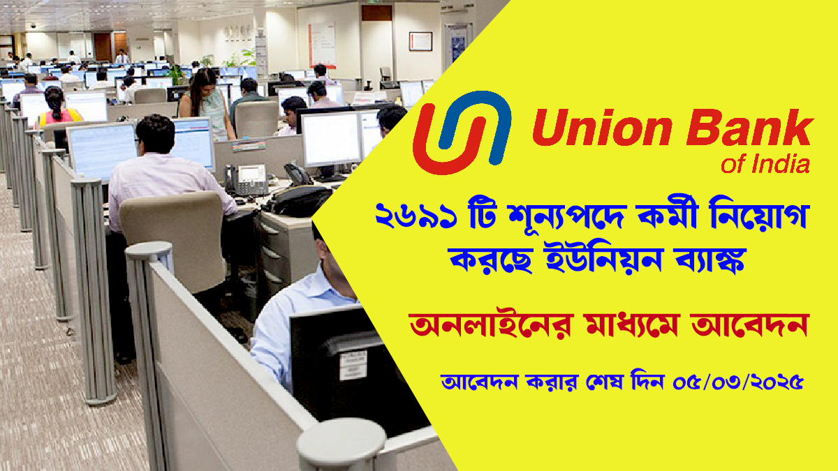 Union Bank Employeement Recruitment 2025