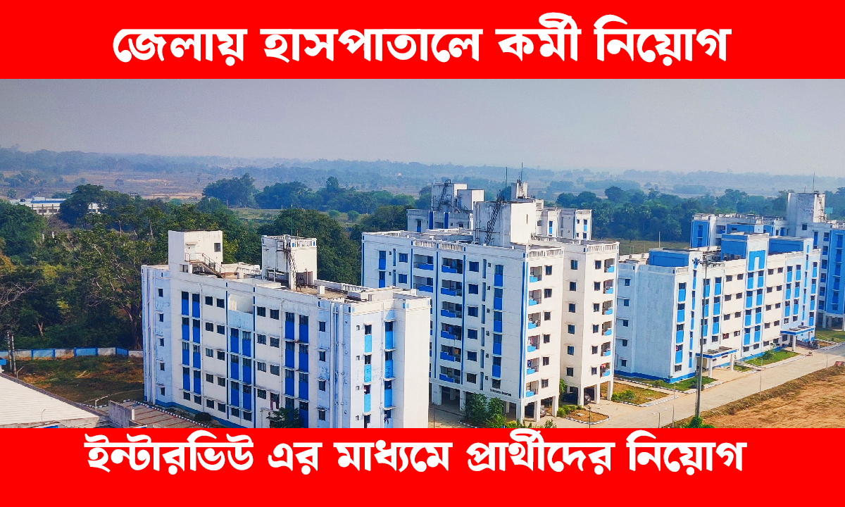 WB Govt Health Job Recruitment 2025