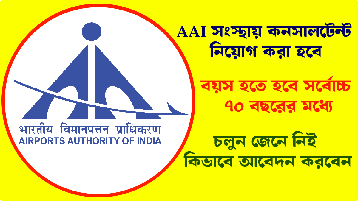 AAI Recruitment 2025