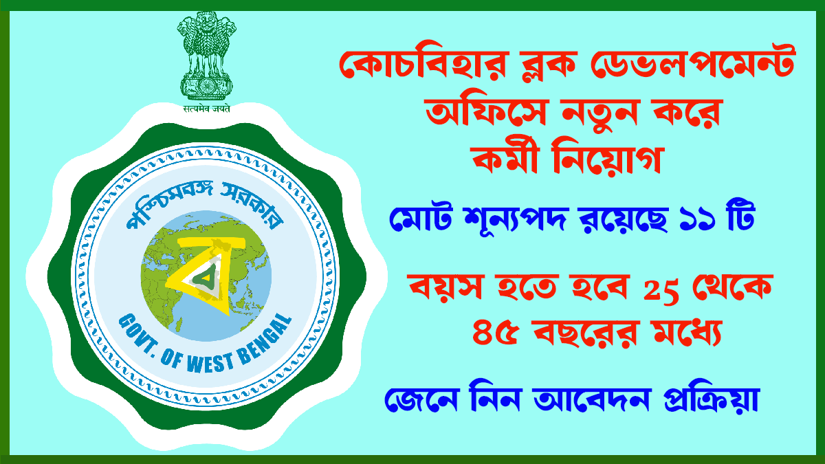 Coach Bihar BDO Recruitment 2025