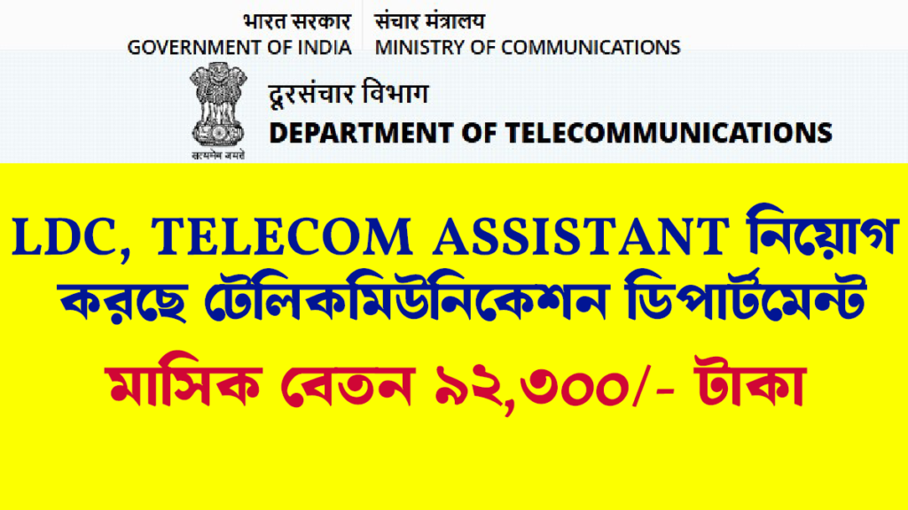 DoT Job Recruitment 2025