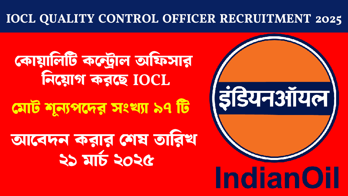 IOCL Quality Control Officer Recruitment 2025