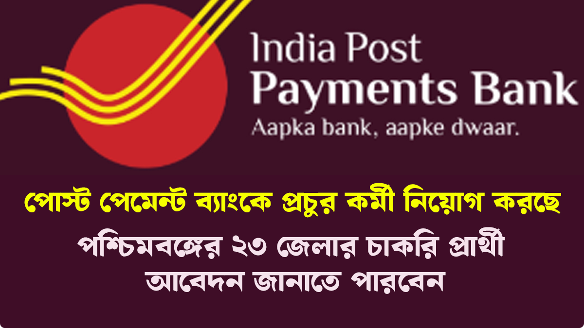 India Post Payment Bank Recruitment 2024
