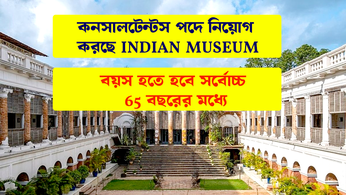 Indian Museum Job Vacancy 2025