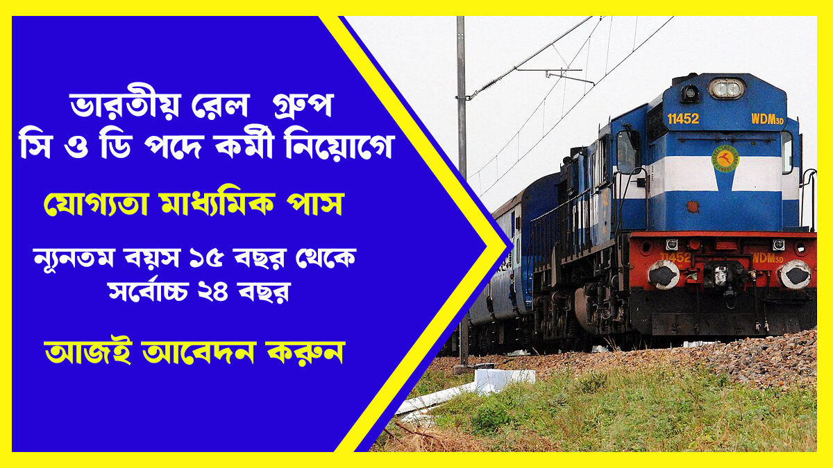 Indian Railway Job Recruitment 2025