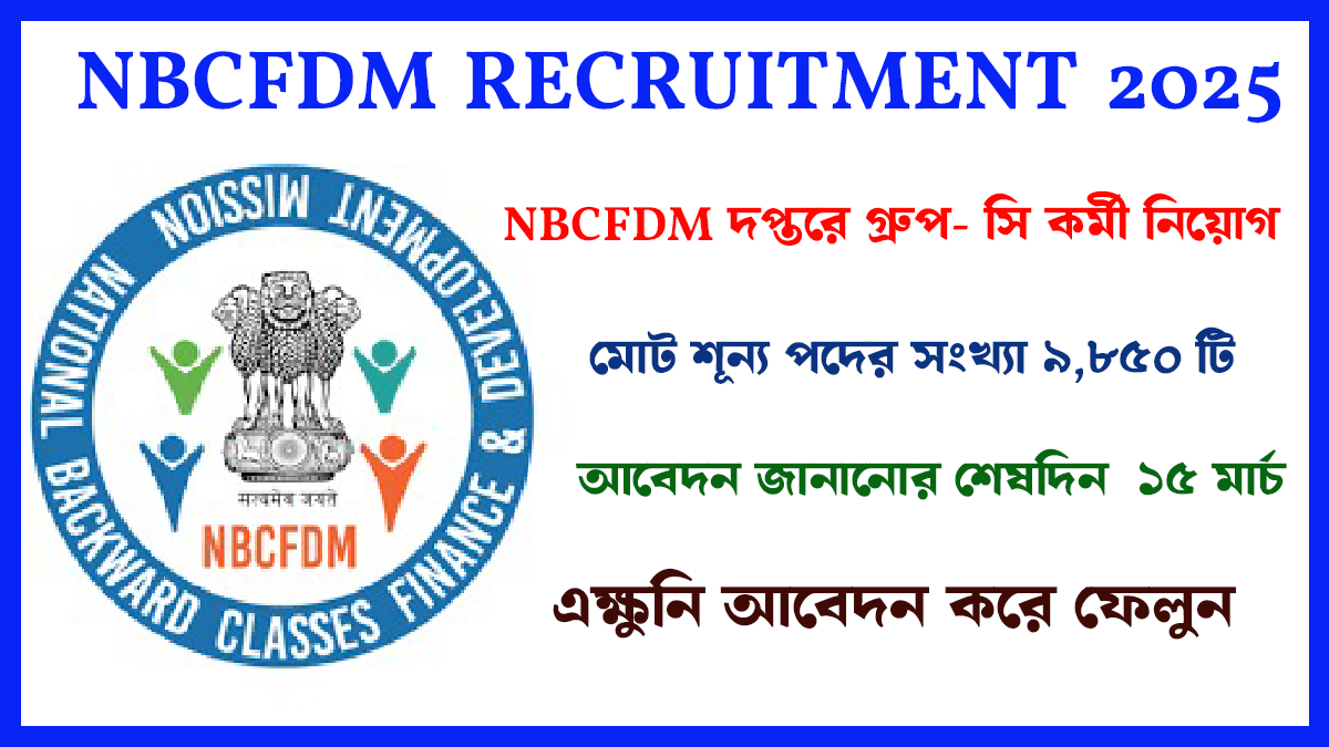 NBCFDM Recruitment 2025