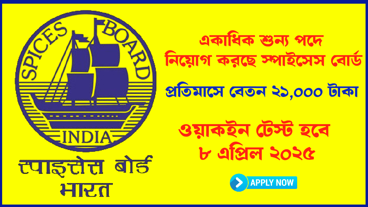 Spices Board Clerical Assistant Recruitment 2025