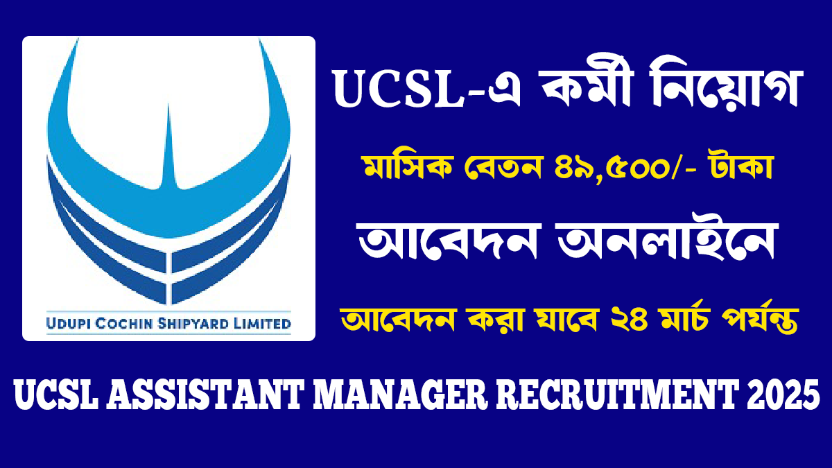 UCSL Assistant Manager Recruitment 2025