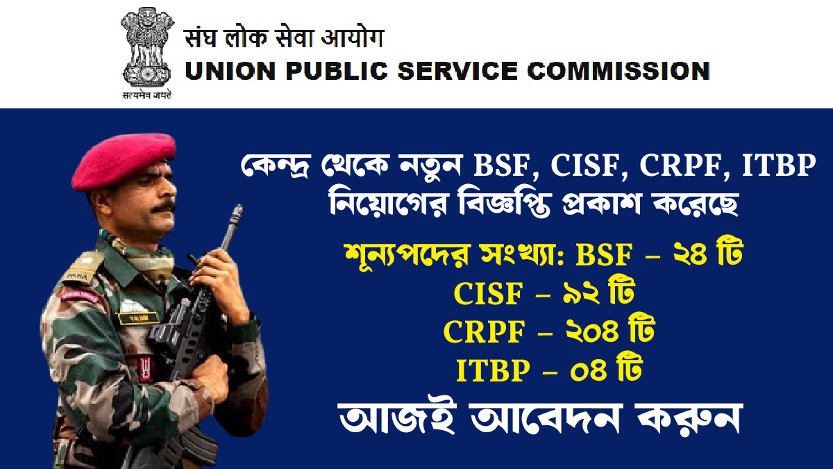 UPSC Recruitment 2025