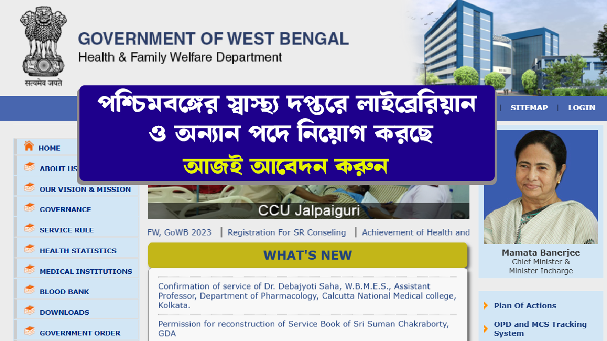 WB Health job Recruitment 2025