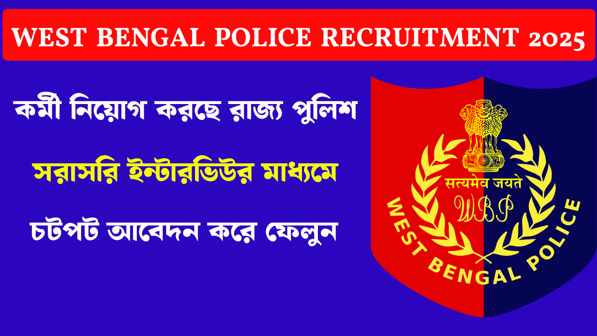 West Bengal Police recruitment 2025