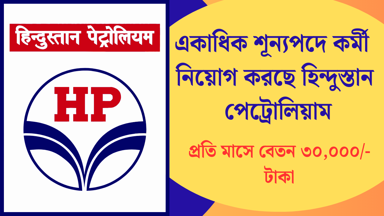HPCL Junior Executive Recruitment 2025
