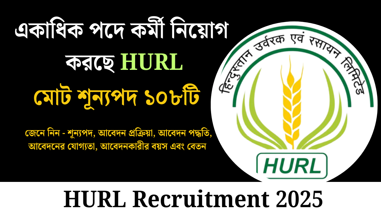 HURL Recruitment 2025