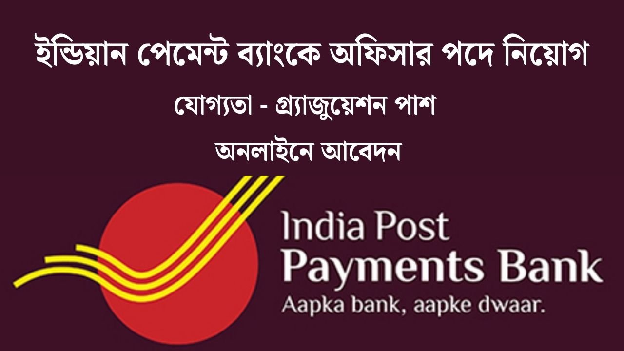India Post Payment Bank Recruitment 2025