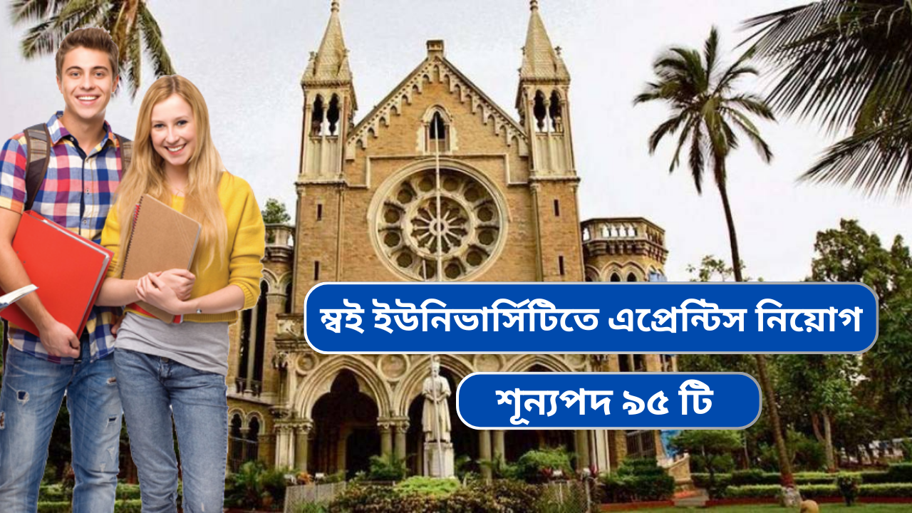 Mumbai Universiry Apprentice Recruitment 2025