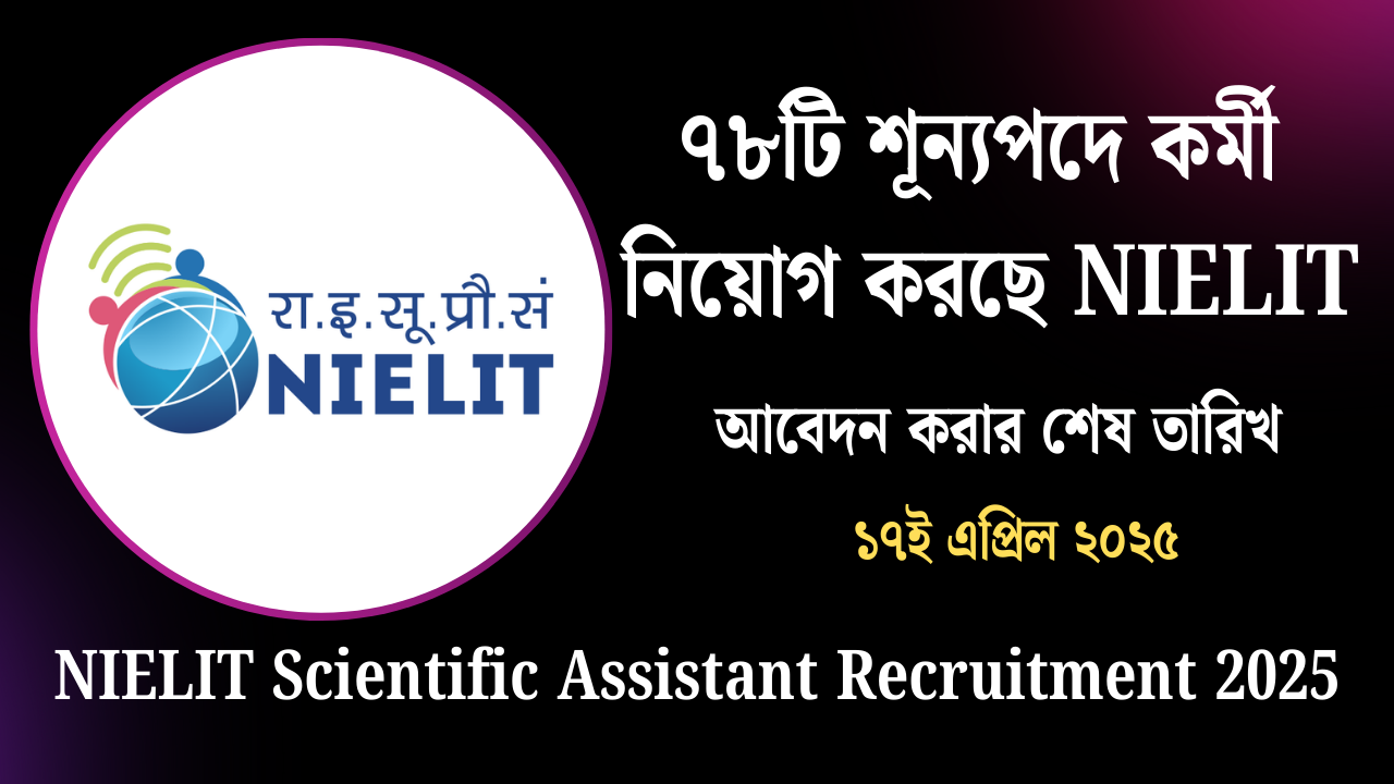 NIELIT Scientific Assistant Recruitment 2025