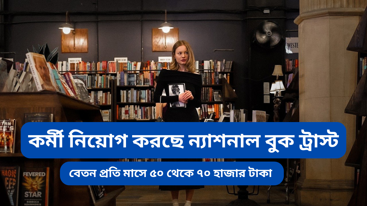 National Booktrust Recruitment 2025