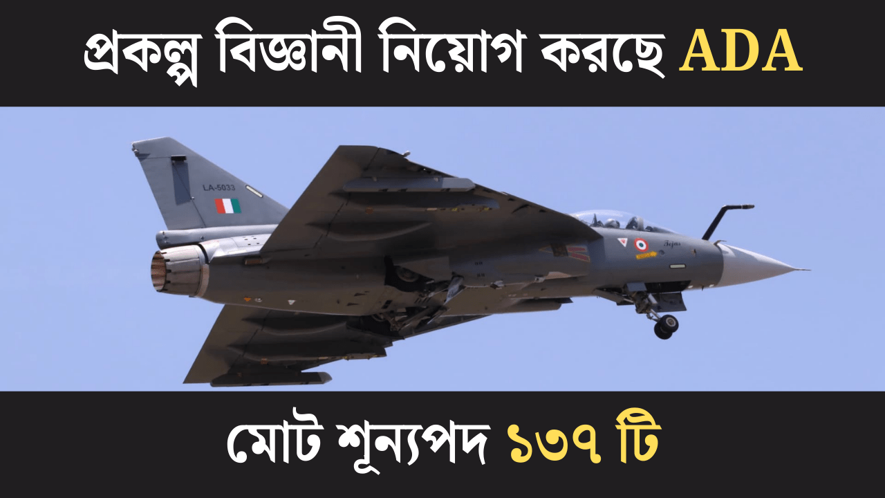 ADA Project Scientist Recruitment 2025