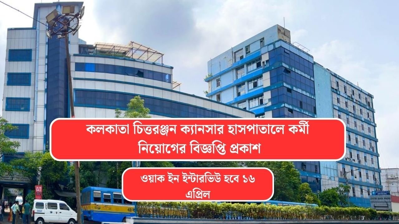CNCI Kolkata Recruitment 2025