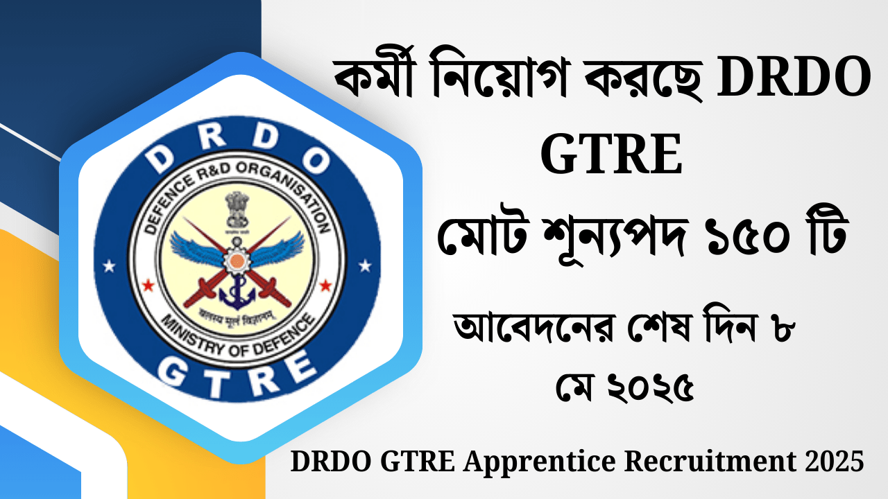 DRDO GTRE Apprentice Recruitment 2025