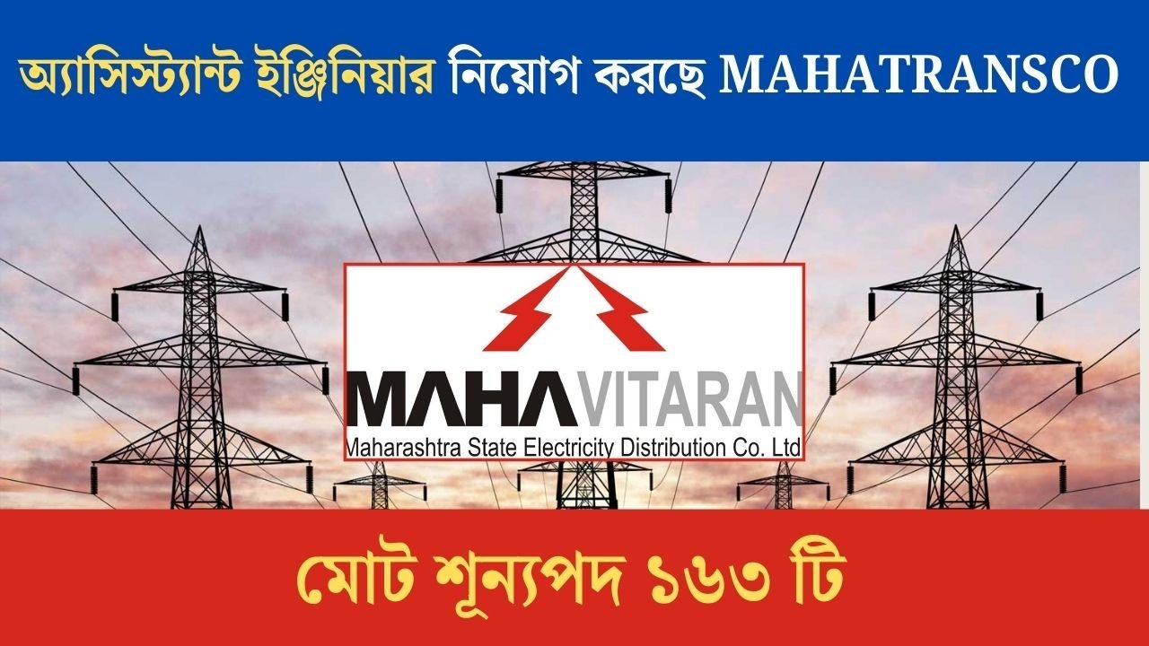 MAHATRANSCO Engineer Recruitment 2025