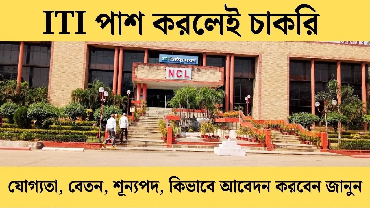NCL Technician Recruitment 2025