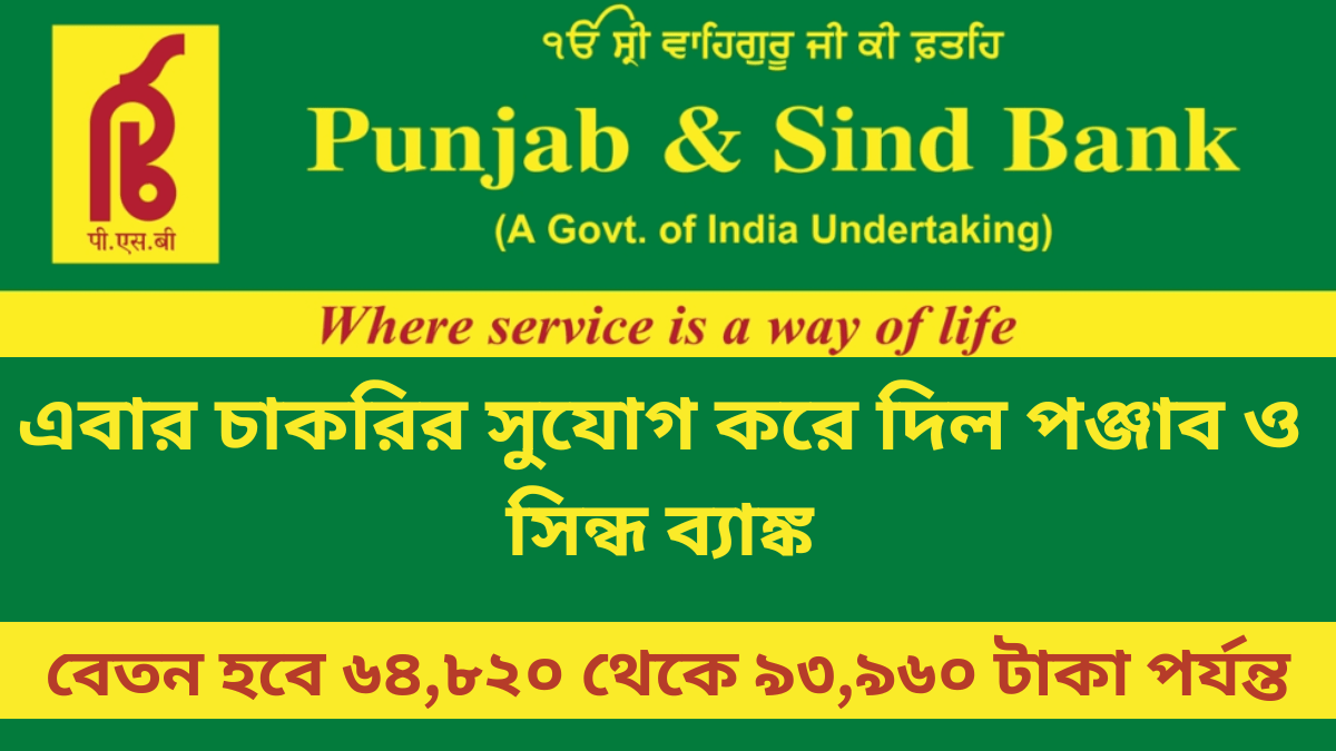 Punjab and Sind bank New Recruitment 2025