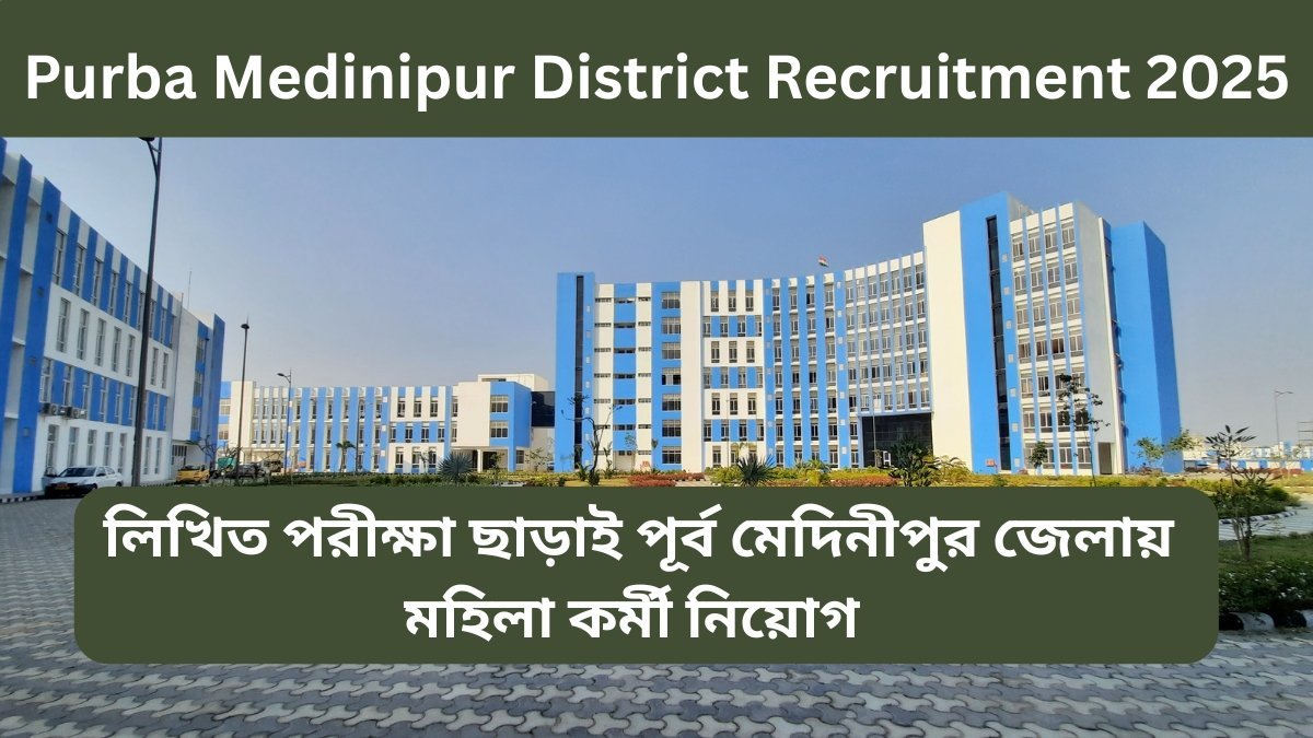 Purba Medinipur District Recruitment 2025