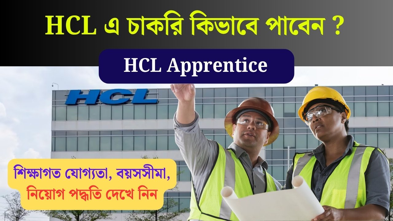 HCL Apprentice Recruitment 2025