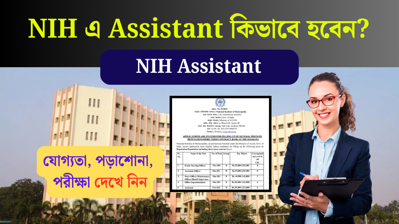 NIH Assistant Recruitment 2025
