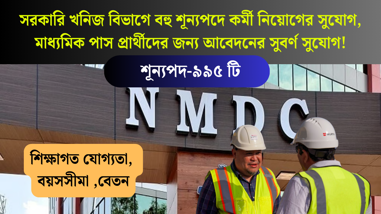 NMDC Recruitment 2025