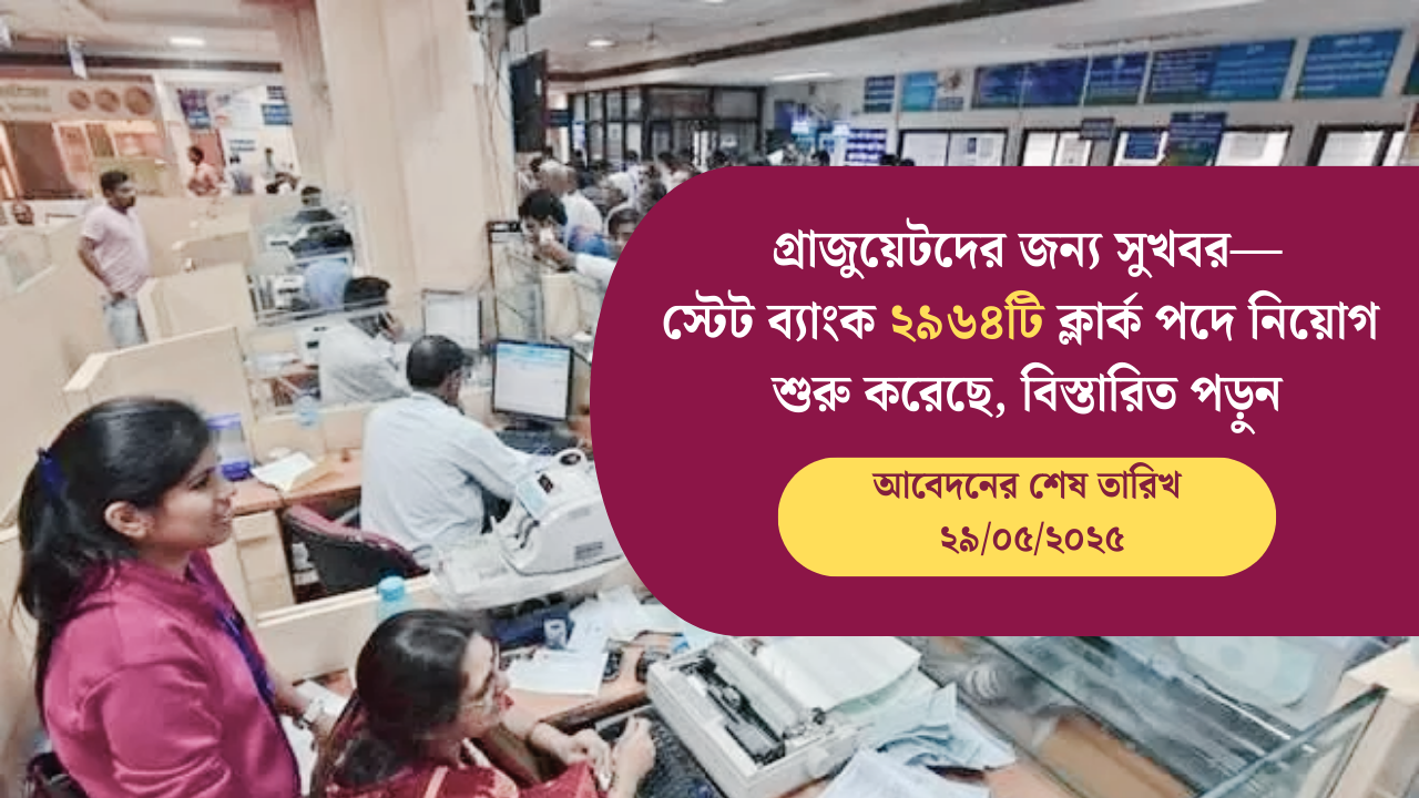 SBI Clerk Recruitment 2025