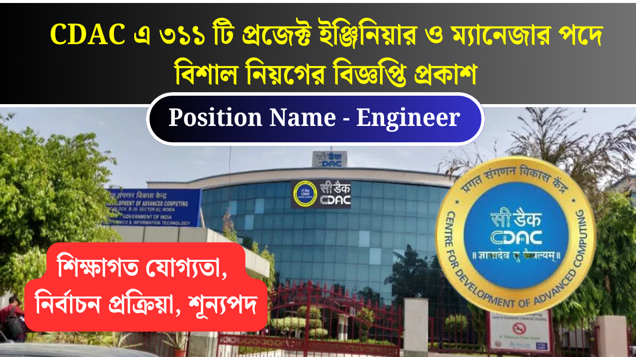 CDAC Recruitment 2025