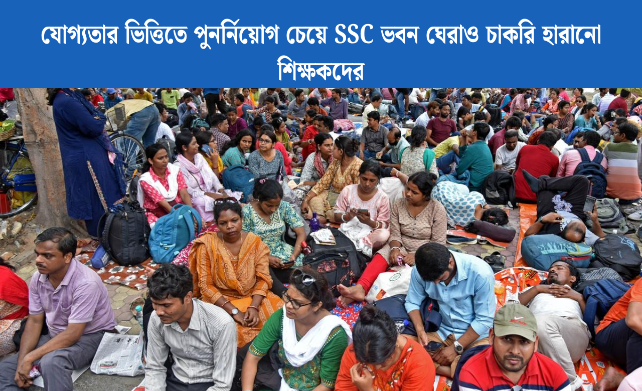 Jobless SSC Teachers Demand Justice Again