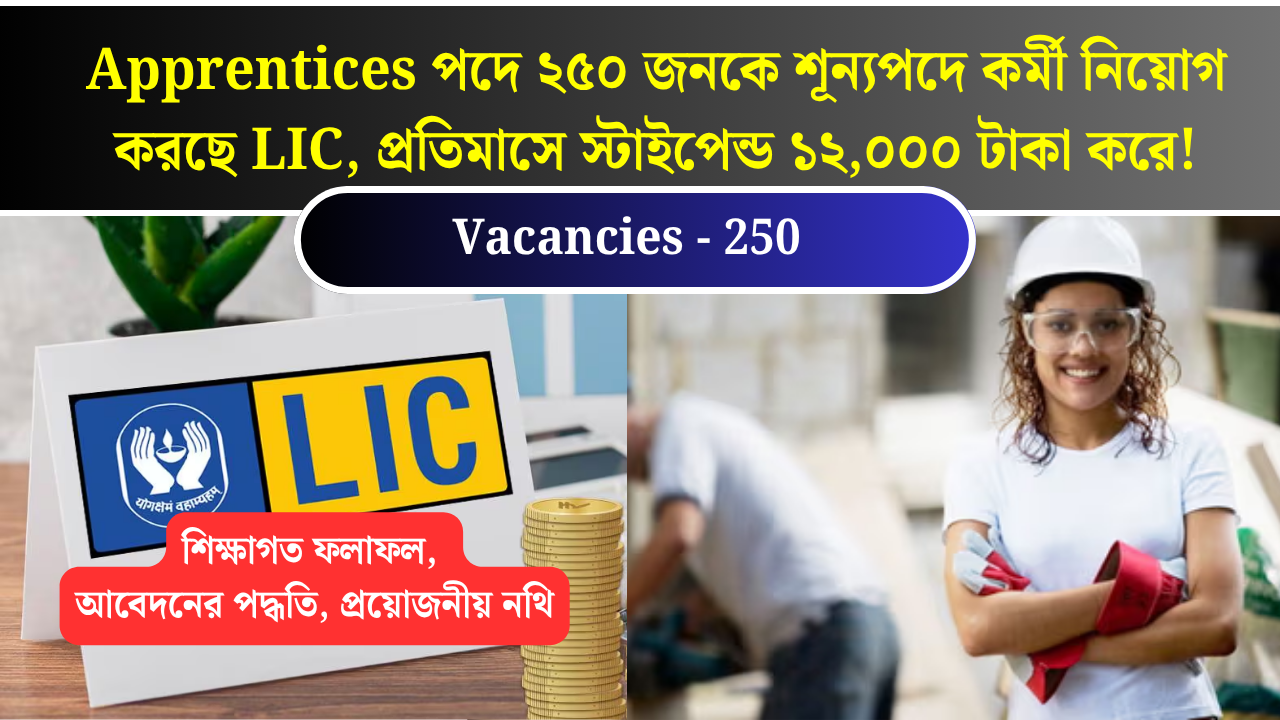 LIC HFL Recruitment 2025