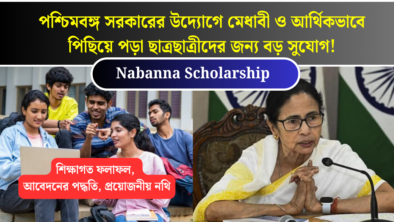 Nabanna Scholarship 2025