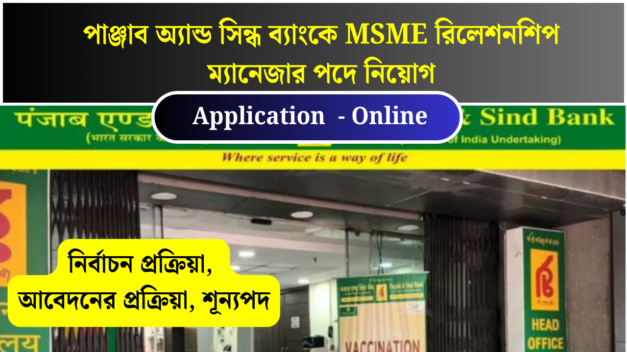 Punjab & Sind Bank Recruitment 2025