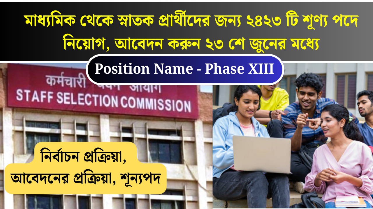 SSC Phase XIII Recruitment 2025