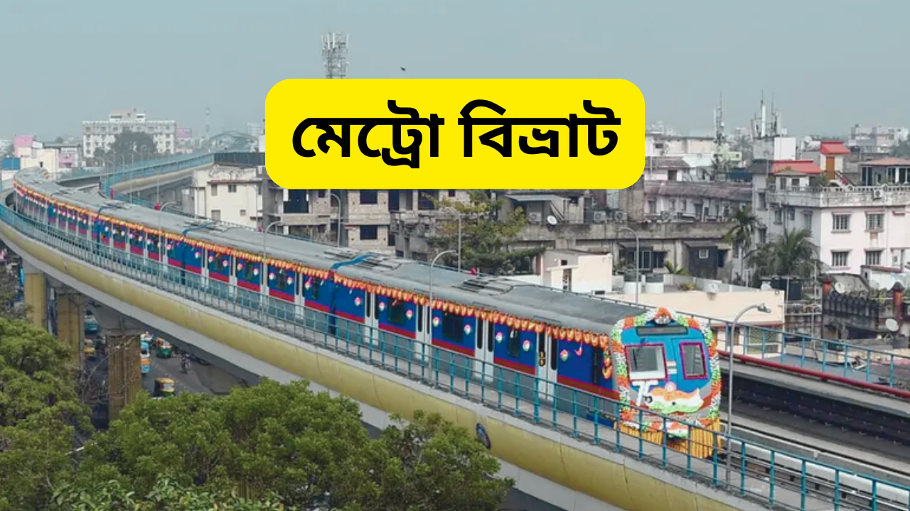 Kolkata Metro Disrupted by Heavy Rain