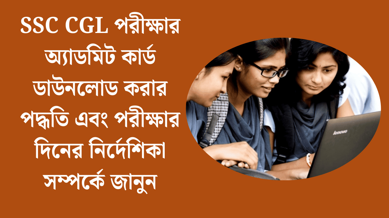 SSC CGL 2025 Admit Card Download