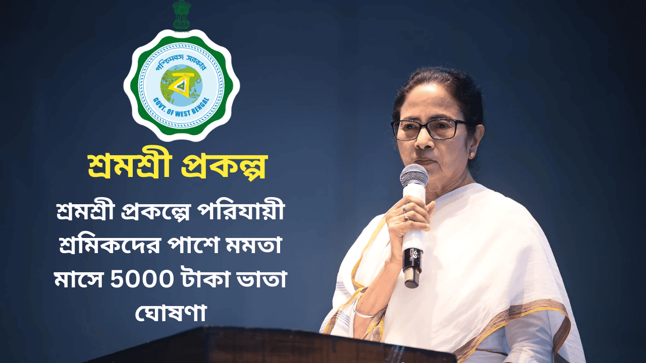 Shromoshree Prakalpa 2025