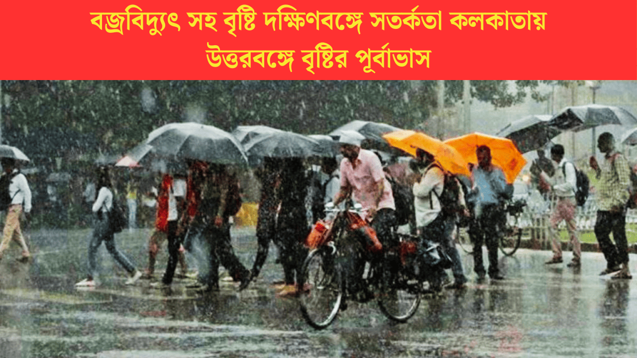 West Bengal Weather Update